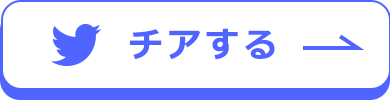 チアする